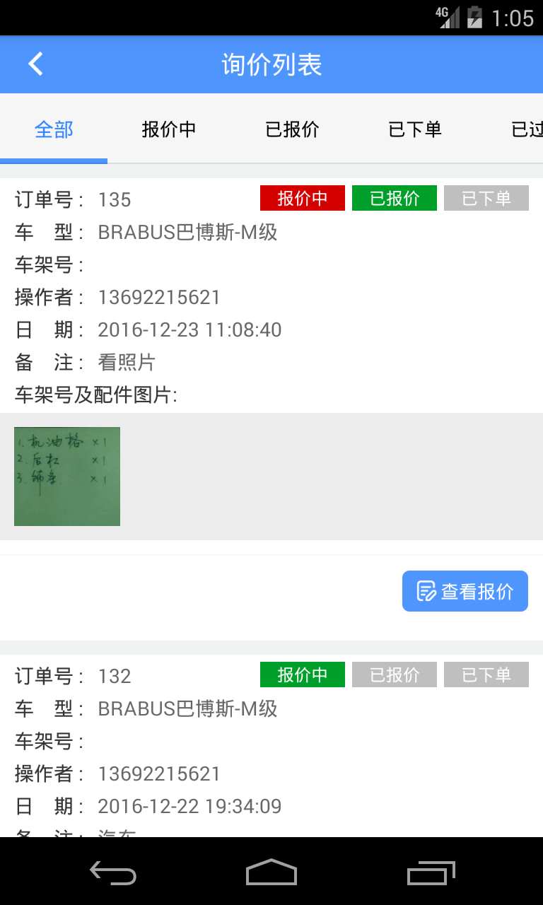 车安易商家版截图3