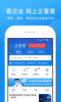 企查查企業(yè)信用查詢截圖