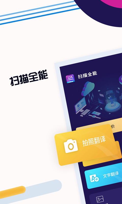 扫描全能v3.2.5截图2