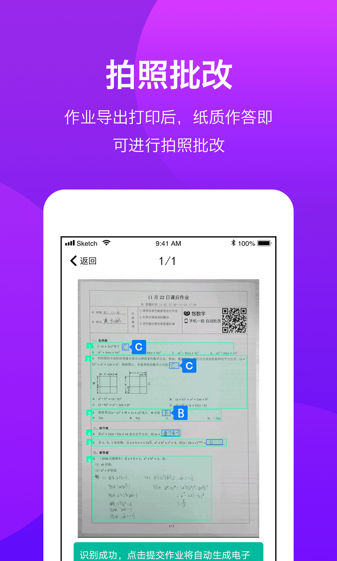 悠数学教师端v3.1.1截图3