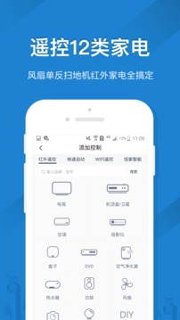 遙控精靈截圖
