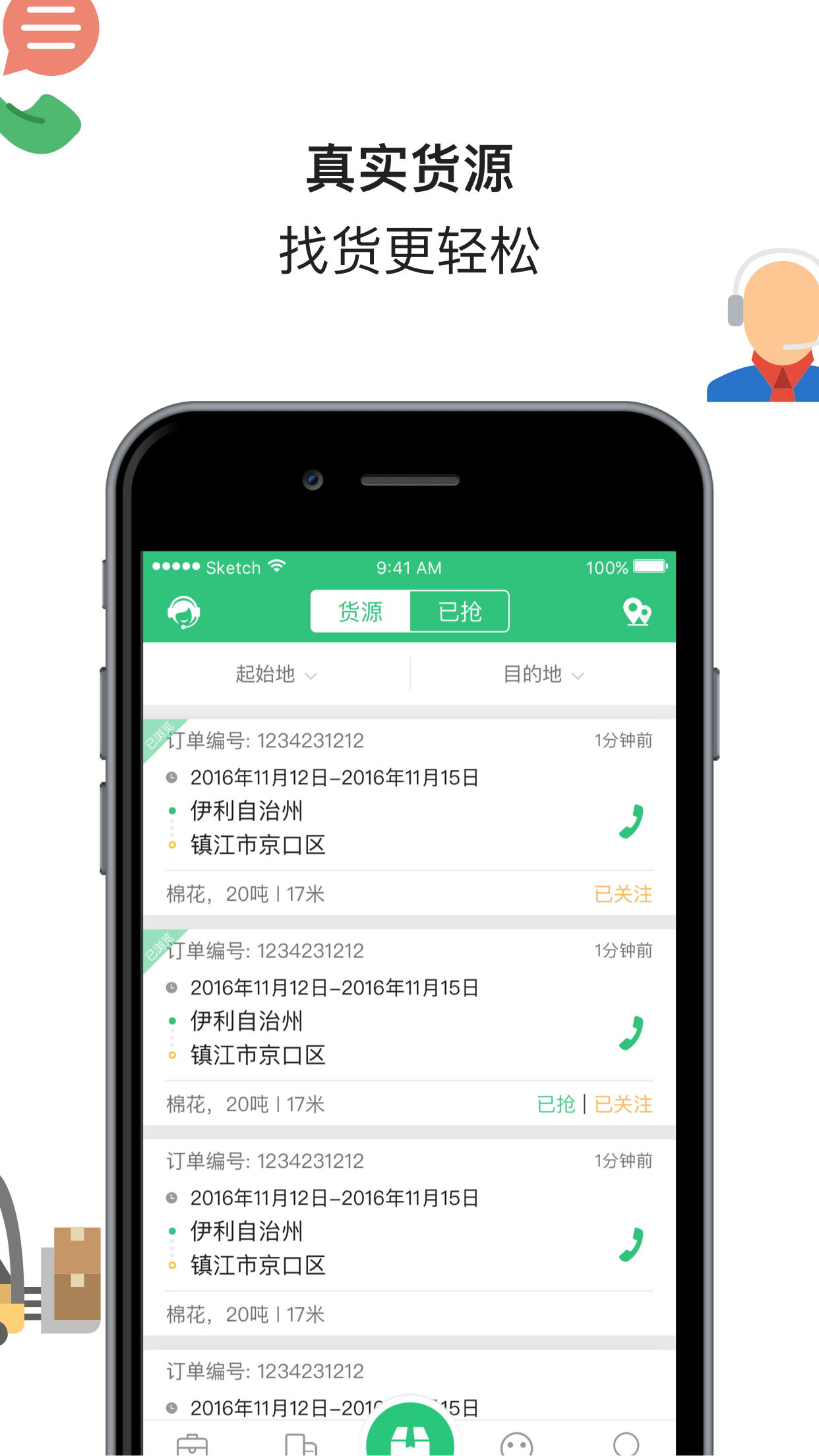 来货拉v3.12.7截图2