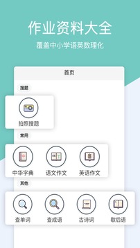 作業(yè)搜題截圖