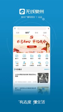 無線泉州截圖