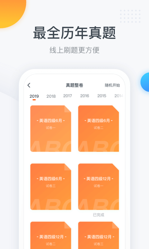 粉笔四六级v2.2.0截图2