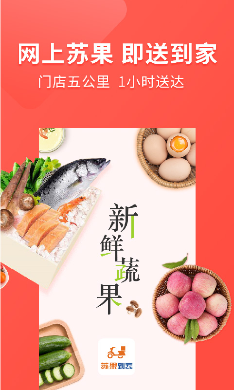 蘇果到家截圖預(yù)覽