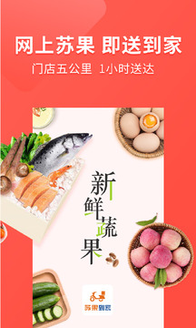 蘇果到家截圖