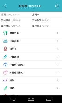 愛托付老師截圖