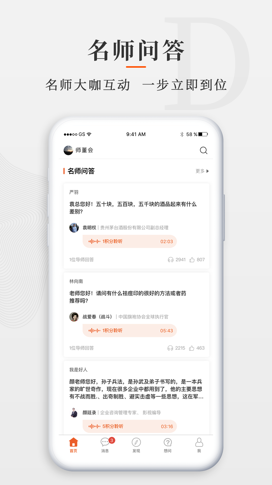 师董会v4.0.1截图3