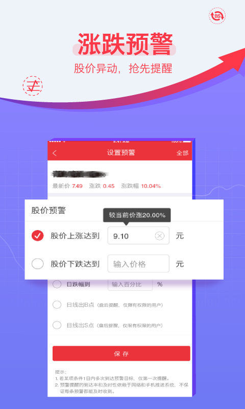 益盟操盘手v2.9.2截图2