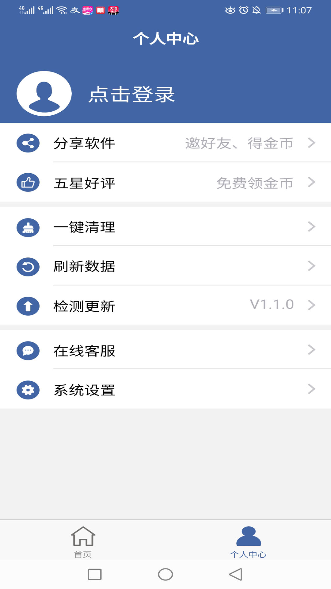 软件克隆v1.2.1截图2