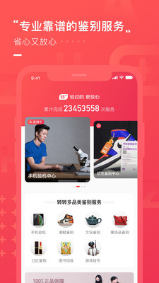 转转v7.6.2截图2