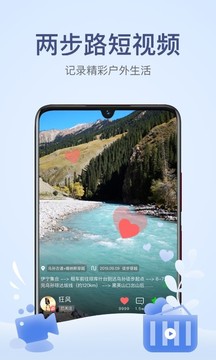兩步路戶外助手截圖
