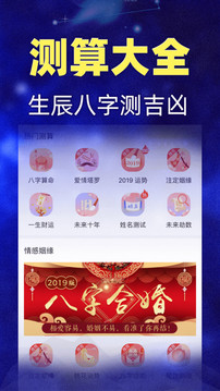 星座運勢截圖
