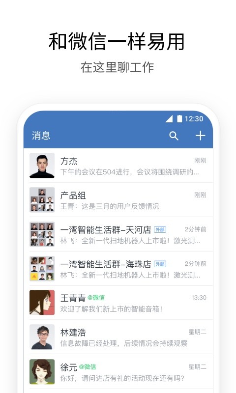 企业微信v3.0.12截图1