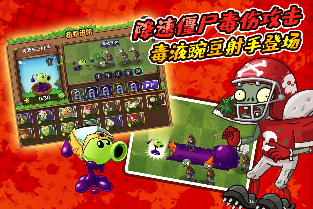 植物大戰(zhàn)僵尸2截圖預覽