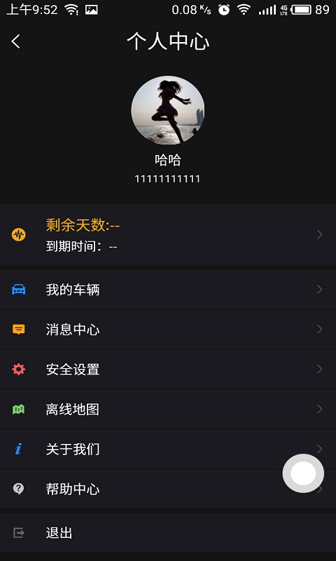 汽车智控v3.0.8截图2