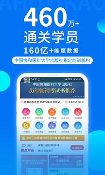 阿虎醫(yī)考截圖