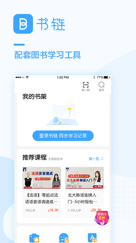 书链v4.1.1截图1