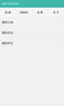 寫小說截圖