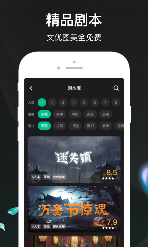 谁是凶手v1.0.1.0截图2