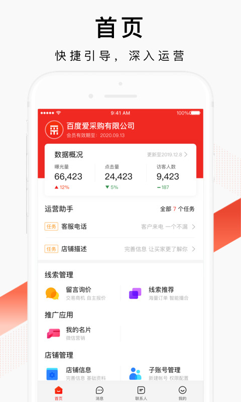 百度爱采购卖家v2.0.8截图1