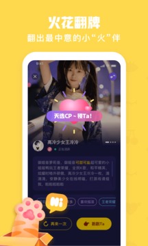 火花Chat截圖