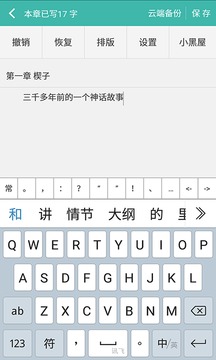 寫小說截圖