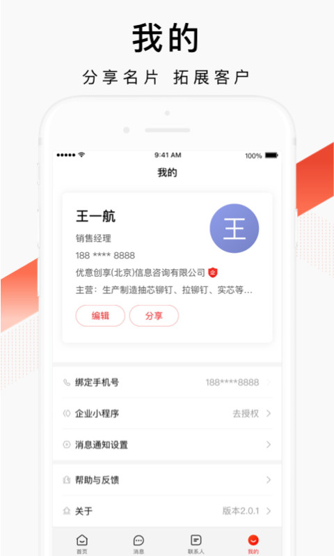 百度爱采购卖家v2.0.8截图5