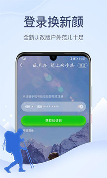 兩步路戶外助手截圖