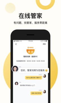 恒大智慧社區(qū)截圖