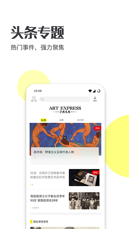 艺术头条v3.5.3截图1