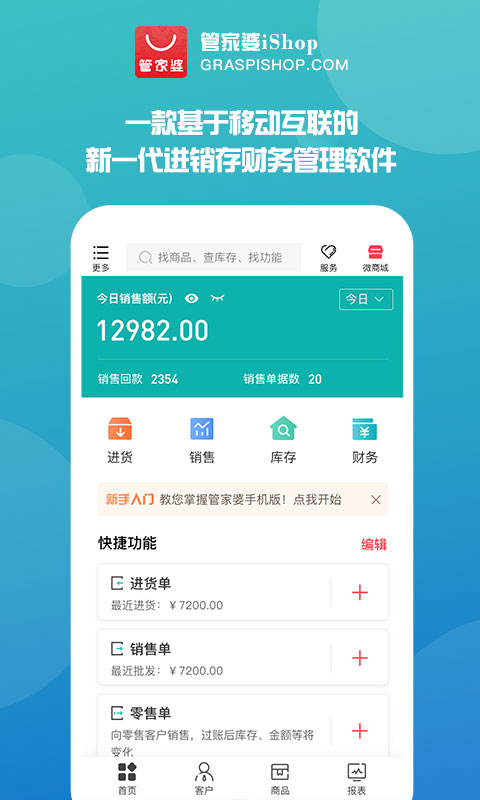 管家婆手机版进销存v5.2.3截图1