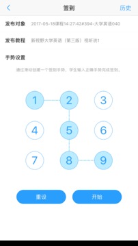 U校園教師截圖
