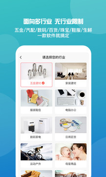 管家婆手機版進銷存截圖