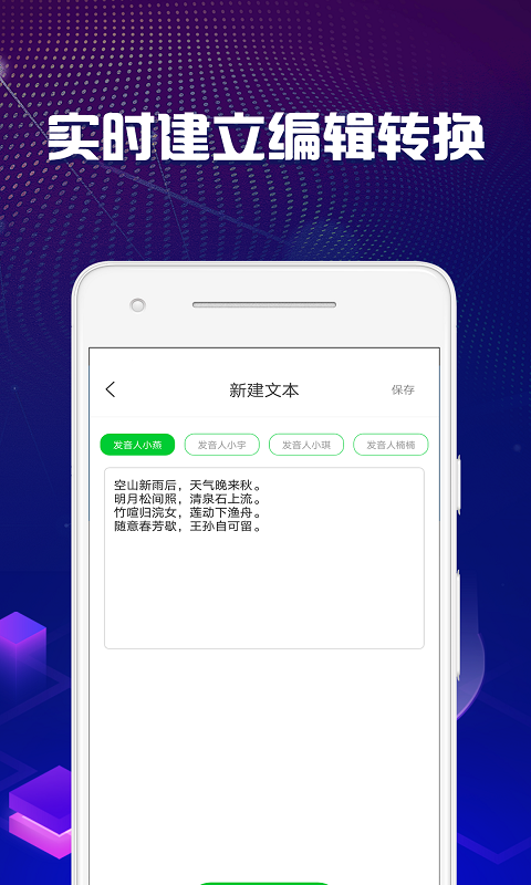 文字轉(zhuǎn)語音助手截圖預(yù)覽