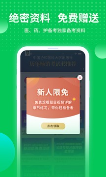 阿虎醫(yī)考截圖