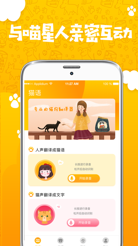 人猫人狗翻译器vV3.0.226截图1