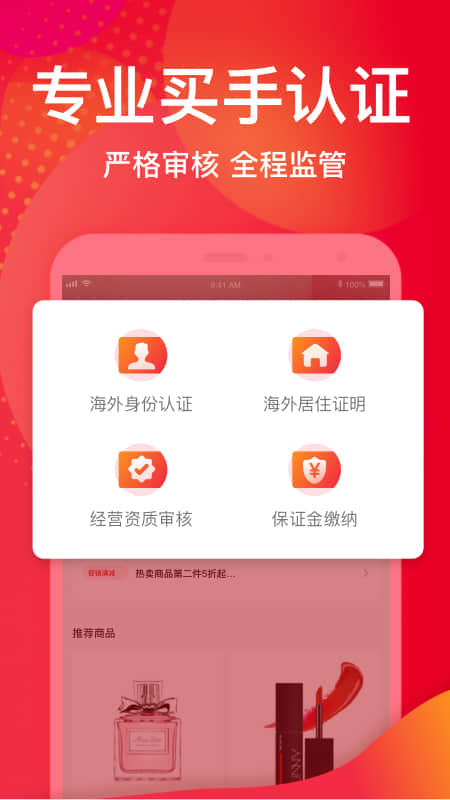 洋码头v6.8.9截图4