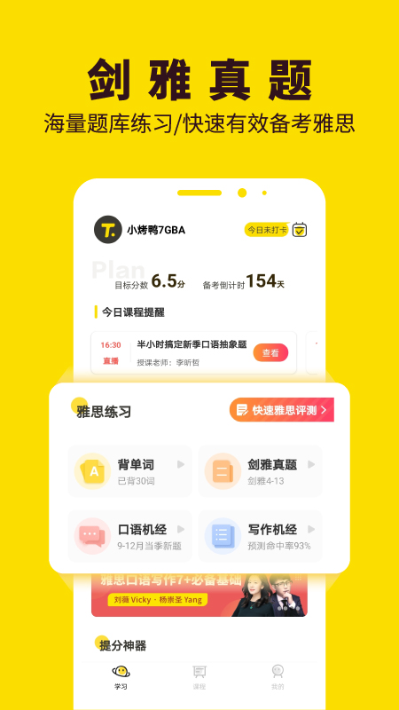 土豆雅思v2.5.11截图3