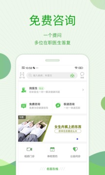 快速問醫(yī)生截圖