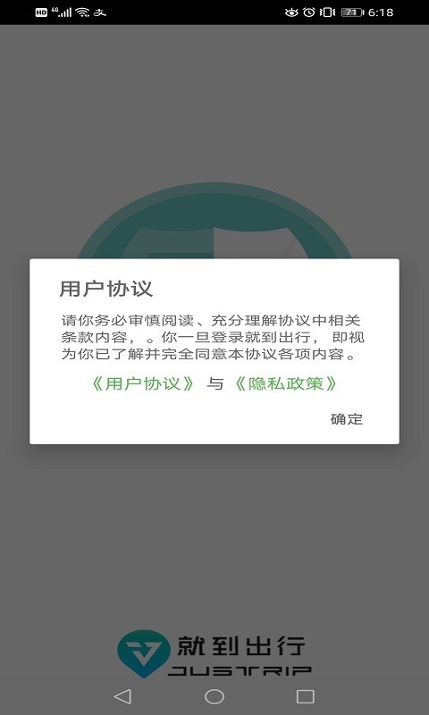 就到出行截图1