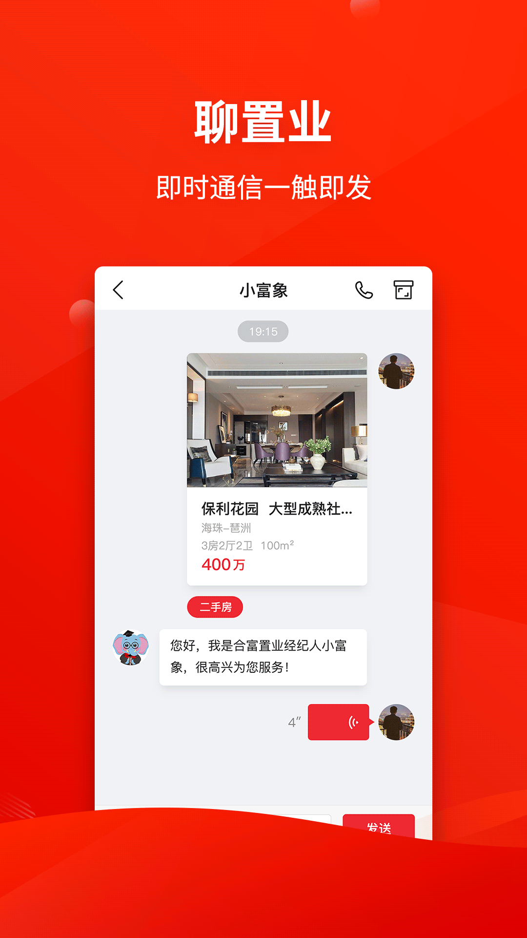 合富置業(yè)截圖預(yù)覽