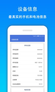 手機清理大師截圖