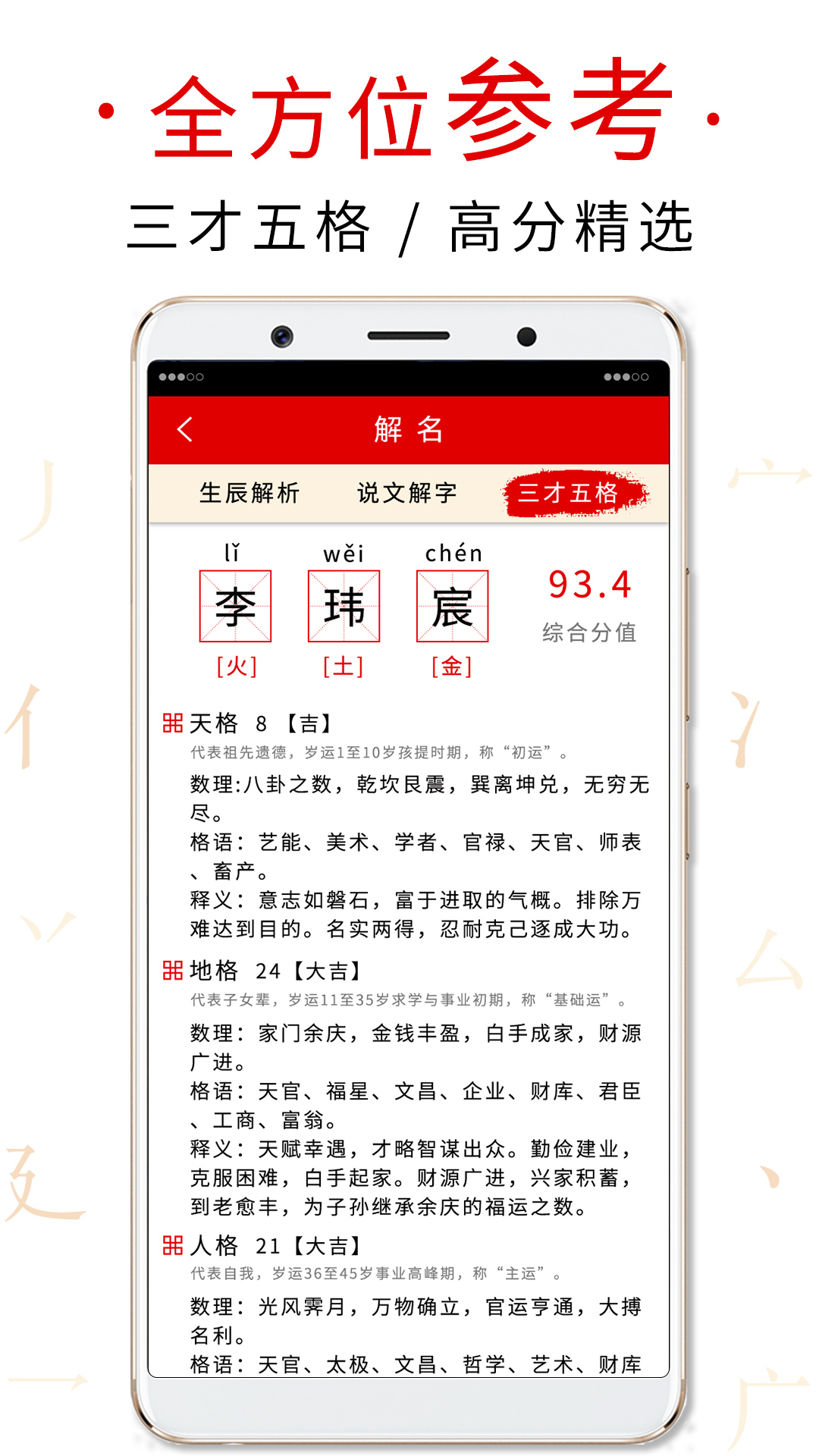 起名取名字典截图5