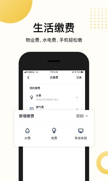 恒大智慧社區(qū)截圖