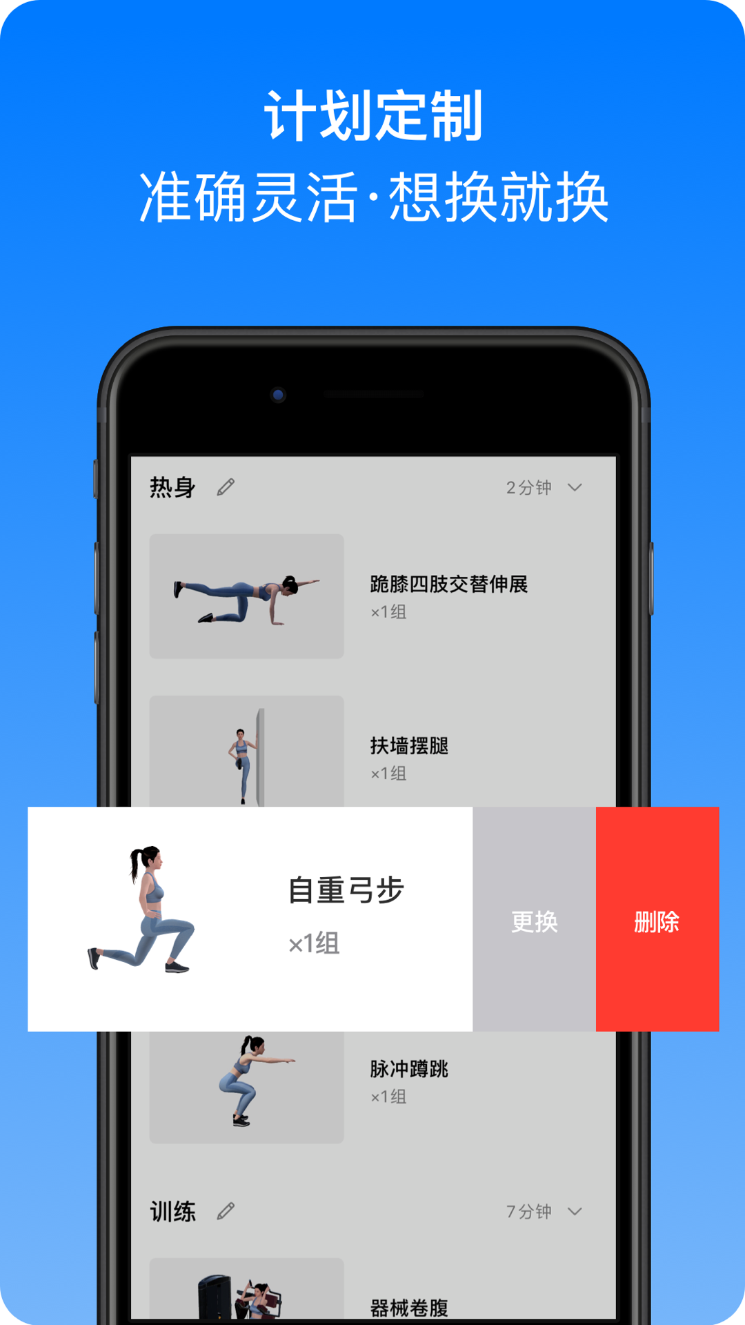 Change健身v4.2.1截图4