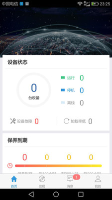 华达智云用户版截图2