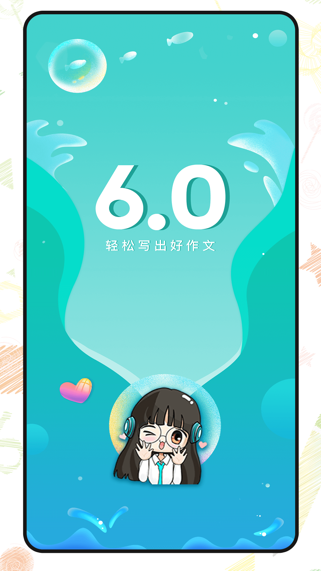 笔神作文v6.7.0截图1