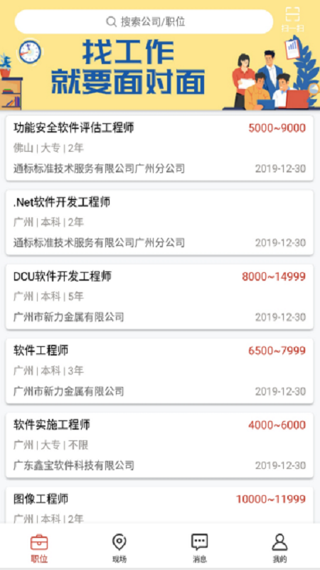 職點求職截圖預覽